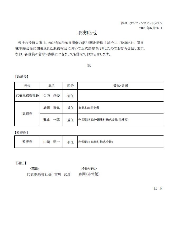 お知らせ 【役員人事】.jpg